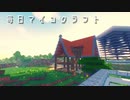毎日マインクラフト -Day340 マーケットの建築中6