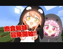 #01 冒険開始!! 姉妹で始めるマイクラ生活!!【ひなほのマインクラフトライフ】