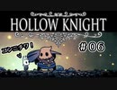 【実況】HOLLOW KNIGHT #06 カマキリツヨイ、カマキリコワイ