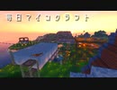 毎日マインクラフト -Day341 マーケットの建築中7