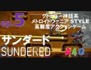 #5 サンダード SUNDERED『ワルキューレの野営地』クトゥルー神話系高難度アクションゲーム 攻略実況プレイ動画 メトロイドヴァニア by A4G（アラフォーゲームス）クトゥルフ神話