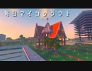 毎日マインクラフト -Day342 マーケットの建築中8