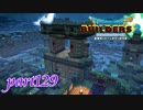 主塔完成！（玉座の真横）【ドラゴンクエストビルダーズ2実況part129】