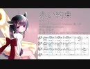 AIきりたんで赤い約束