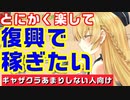 【FF14】とにかく楽して第四次復興金策に乗る方法を考える【ギャザクラしたくない】