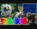 ジャングルハンタークエスト完全攻略！ チャレンジ内容まとめ解説【謎のポッドを見つける】【ビーフボス、レメディ、ダミーそれぞれと話す】【医療キットを集める】[フォートナイト/Fortnite]