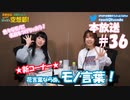 第36回♪「ぱちぱち空想部」