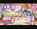 【VTuber】桃鉄を100年やってみる 14年目