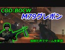 M79グレポン　Call of Duty: Black Ops Cold War ♯36　加齢た声でゲームを実況