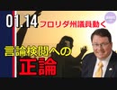 フロリダ州議員、動きだす