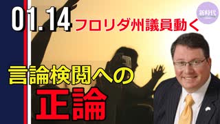 フロリダ州議員、動きだす