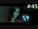 【協力実況】バイオハザード6　part45