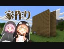 #02 爆破されても ヘコタレナイ 初めての家づくり!!【ひなほのマインクラフトライフ】