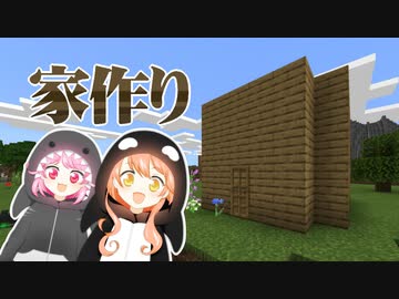 #02 爆破されても ヘコタレナイ 初めての家づくり!!【ひなほのマインクラフトライフ】
