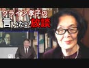 【言いたい放談】平和ボケ日本は生き残れるか？公衆衛生と難民を使った超限戦の脅威[R3/1/14]