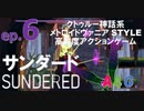 #6 サンダード SUNDERED『ボス：ゼアシュケイブト戦/ワルキューレの野営地』クトゥルー神話系高難度アクションゲーム 攻略実況プレイ動画 メトロイドヴァニア by A4G クトゥルフ神話