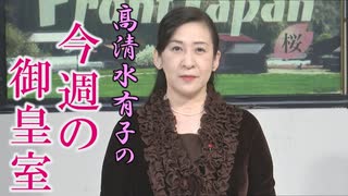 【今週の御皇室】国難の時代、御製に見る「雄々しさ」を[R3/1/14]