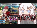 【FGO】馬鹿野郎俺は村正引くぞお前
