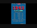1943 ミッドウェイ海戦【CAC】初プレイ