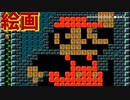 【スーパーマリオメーカー2】ドット絵美術館とかあったら行きたい【実況】