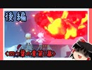 【四つ葉の章第1幕】原神初見ゆっくり実況プレイ(後編)　～爆弾でどっかーん☆～