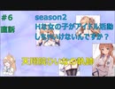 天翔院ひいなの軌跡 season2 #6