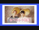 なべじゅり