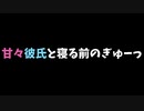 【女性向け】フリーゲーム実況者が読むシチュエーションボイス16