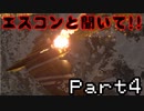 エスコンと聞いて!!『Project Wingman』実況プレイPart4