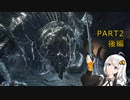 【ランダム化】PS5が当たらなかったのでDarkSoulsⅢ　part2後編【絆星あかり】
