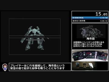 【RTA】鉄騎 2080NG 43:11 part1