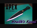 【APEX】レイスのクナイ作ってみた Wraith's Kunai 3D printed【3Dプリンター】