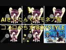【AIきりたんでアカペラカバー(楽譜あり)】ココロのちず　BOYSTYLE