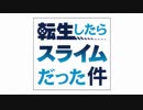 【60fps化】転生したらスライムだった件 第2期 OP＆ED