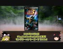 【ゆっくり解説】モンハンシリーズ歴史解説PART8(MHP3rd編)