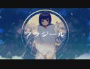 フラジール   ぬゆり (covered by 猫乃なる)