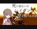 死に損ないのレイヴンは空を飛べるのか [AC4] Part3