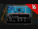 【実況】毎日「真・女神転生」をしよう Part16