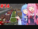 琴葉茜と琴葉葵と利用されるマイクラの村人#14【Minecraft】