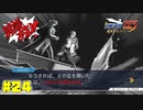 犯人確定したからって逃げるのは悪手だろ【逆転裁判123HD】#24