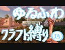 【７DTD】ゆるふわクラフト縛り015
