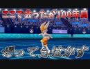 【ポケモン剣盾】エースバーンを許すな！バシャーモよ、男を見せろ！