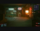 【Cyberpunk2077】ちょろっと字幕プレイpart6