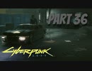 パンクな世界でロックに生きていく Part36 [Cyberpunk2077]