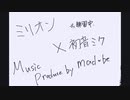 【初音ミク】ミリオン/初音ミク　pro.madobe　