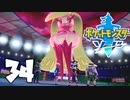へなちょこポケモン剣■part３４