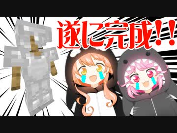 #07 鶏肉の犠牲を無駄にしない!!ついに完成!!鉄装備!!【ひなほのマインクラフトライフ】