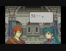 ファイアーエムブレム烈火の剣　実況プレイしてみた件part56