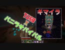 【Minecraft】TUSB風自作データパックでハードコアマルチプレイ #3【VOICEROID実況プレイ】