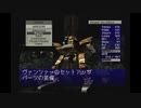 【のったり】フロントミッションセカンド【縛りプレイ】Mission 27 Setup